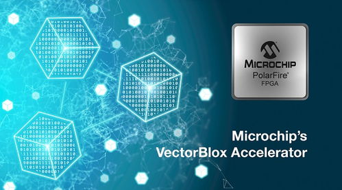 Microchip发布软件开发工具包与神经网络IP，推动低功耗FPGA智能嵌入式视觉解决方案发展